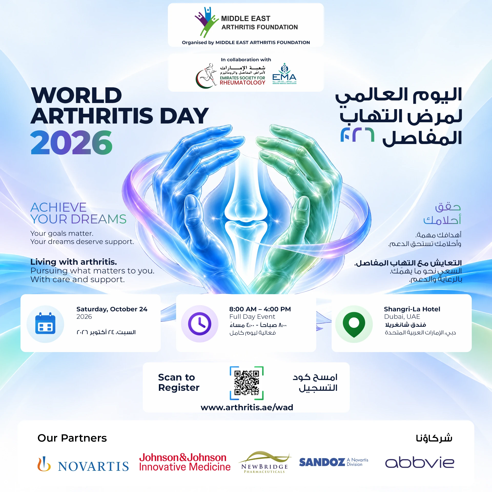 Bilingual World Arthritis Day 2026 flyer with blue and green hands surrounding a joint, the MEAF organiser logo, ESR and EMA collaboration logos, event details, registration QR code and partner logos.